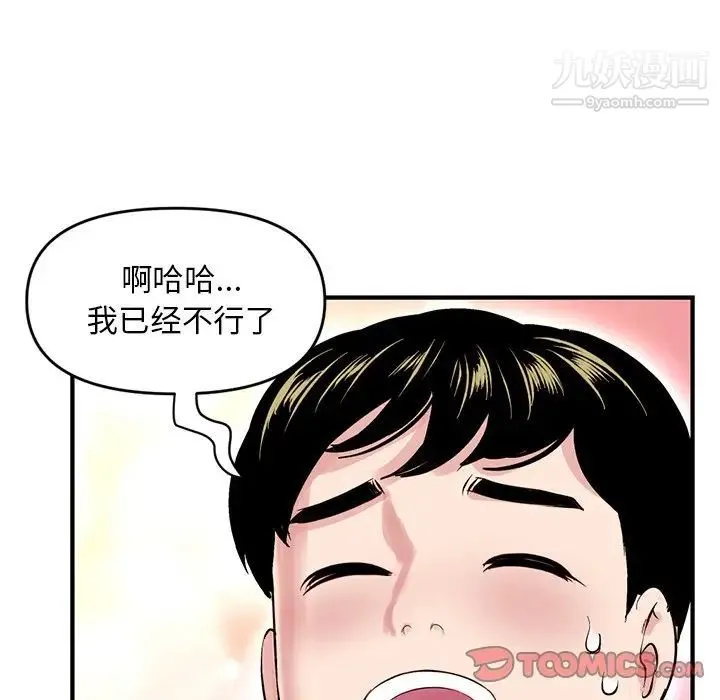 深夜网吧 第3话 第164页