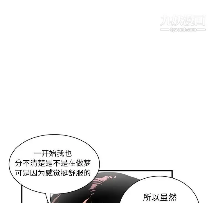 深夜网吧 第3话 第28页