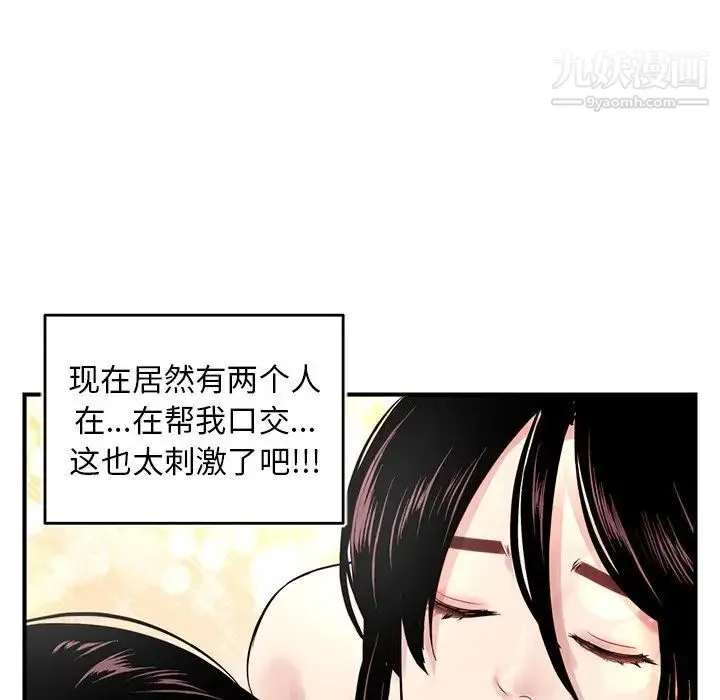 深夜网吧 第3话 第62页