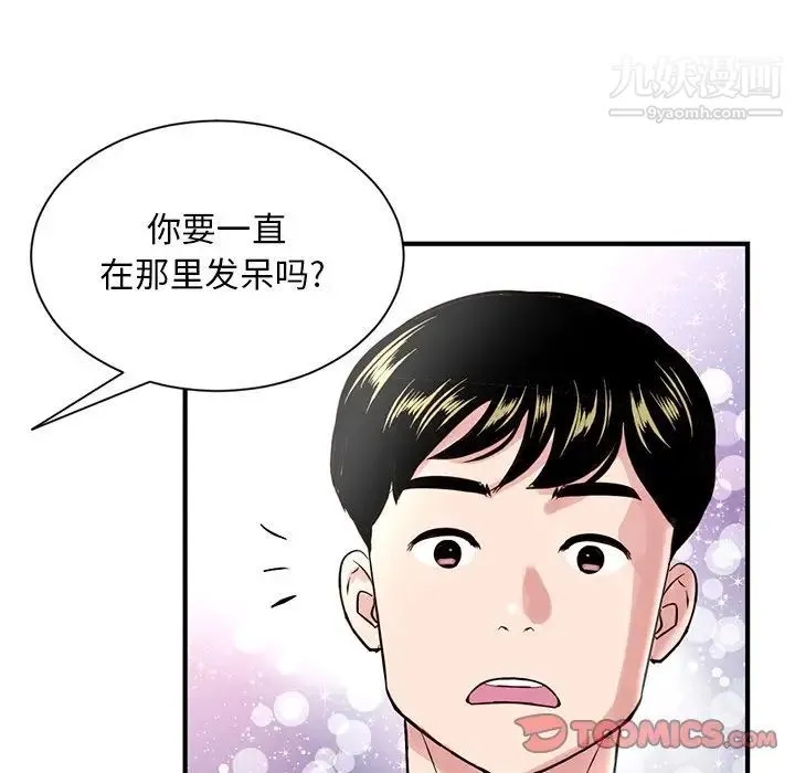 深夜网吧 第3话 第84页