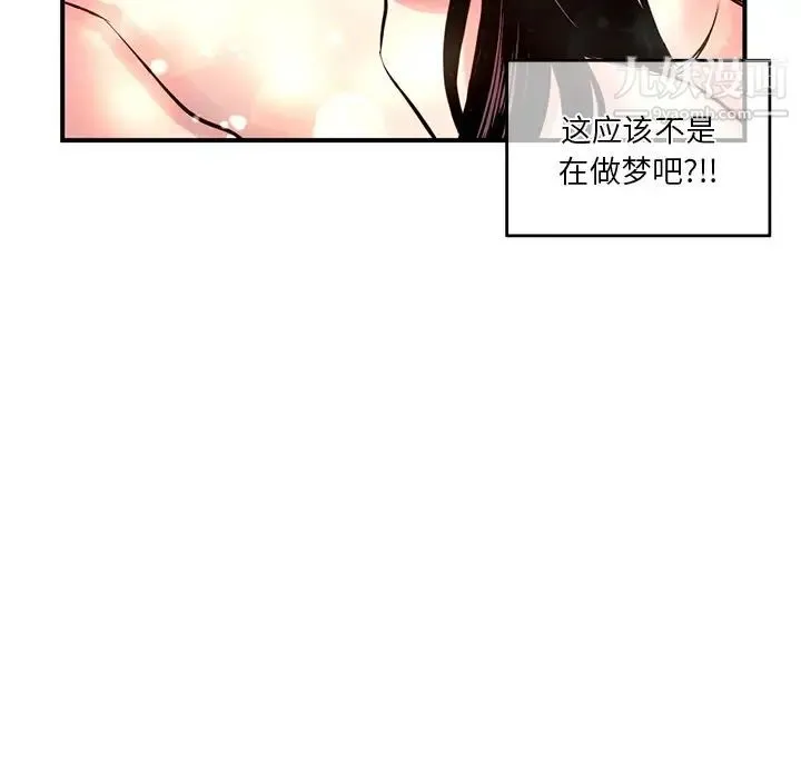 深夜网吧 第3话 第69页