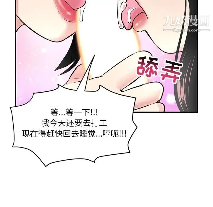 深夜网吧 第3话 第170页