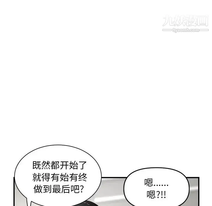 深夜网吧 第3话 第39页