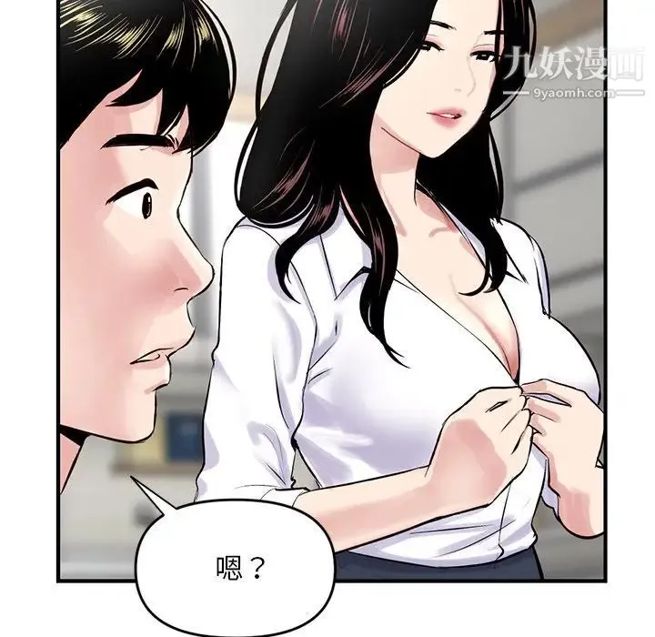 深夜网吧 第3话 第50页