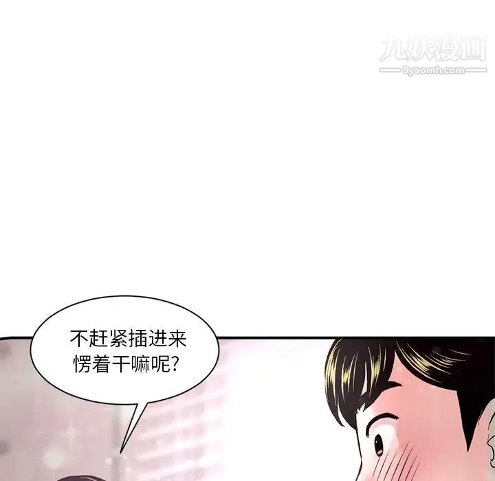 深夜网吧 第3话 第86页