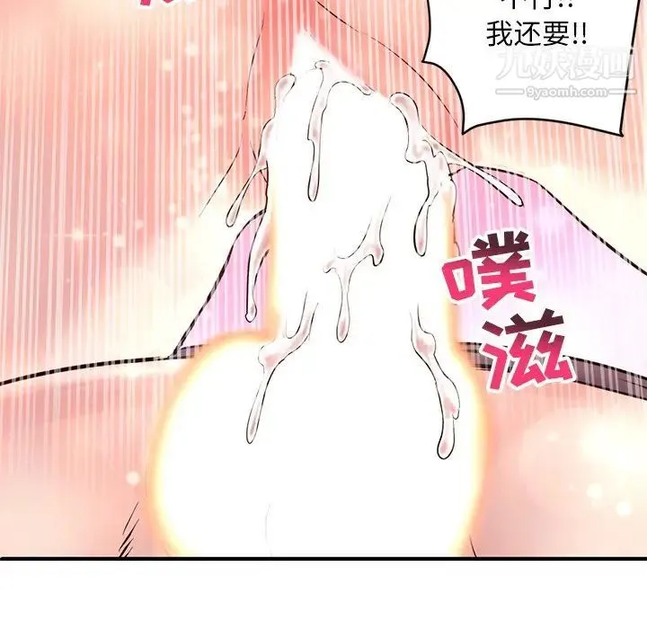 深夜网吧 第3话 第198页