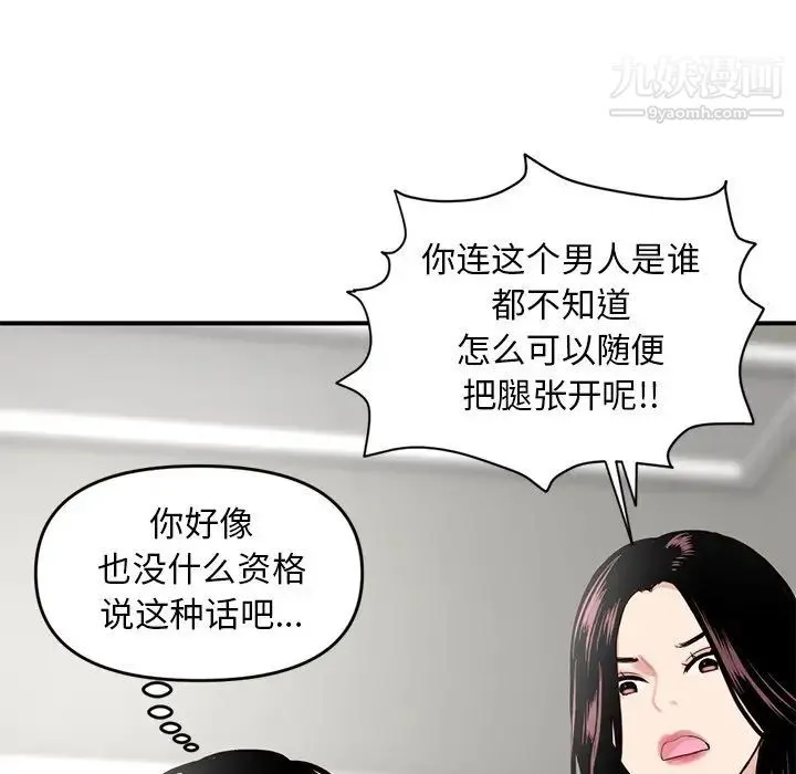 深夜网吧 第3话 第23页