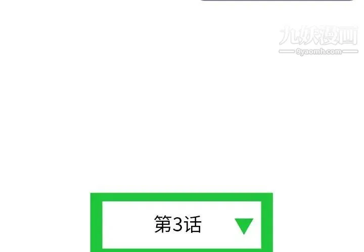 深夜网吧 第3话 第3页