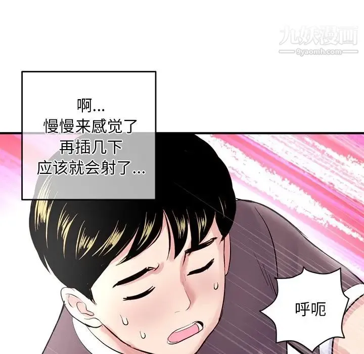 深夜网吧 第3话 第145页