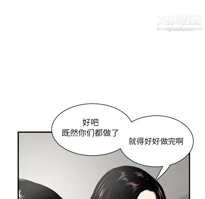 深夜网吧 第3话 第49页