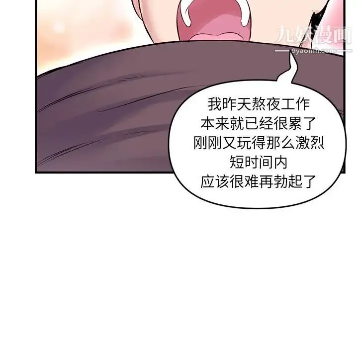 深夜网吧 第3话 第165页