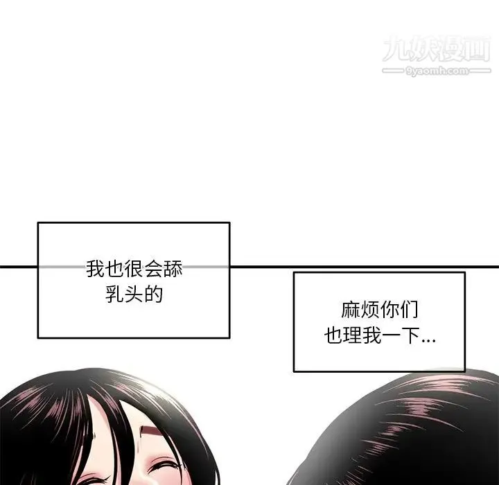 深夜网吧 第3话 第78页