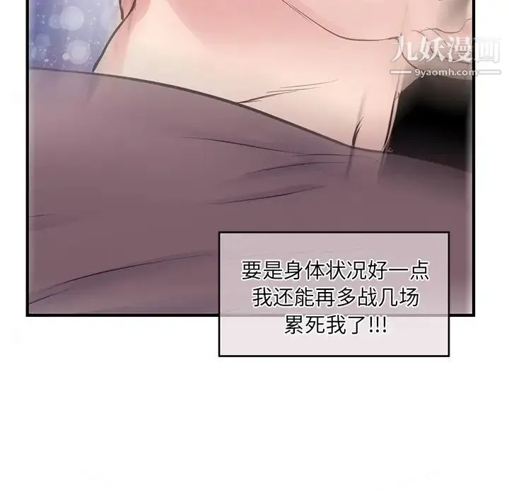 深夜网吧 第3话 第184页