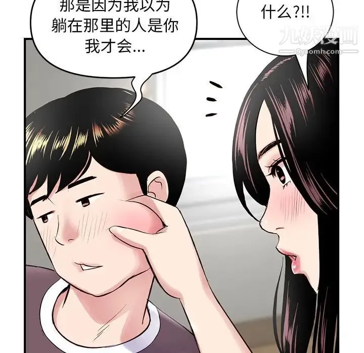深夜网吧 第3话 第33页