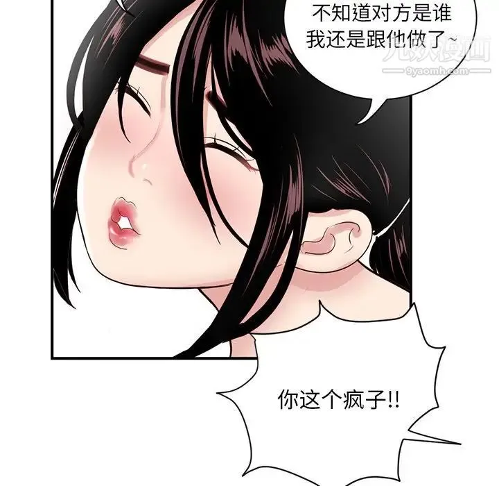 深夜网吧 第3话 第29页