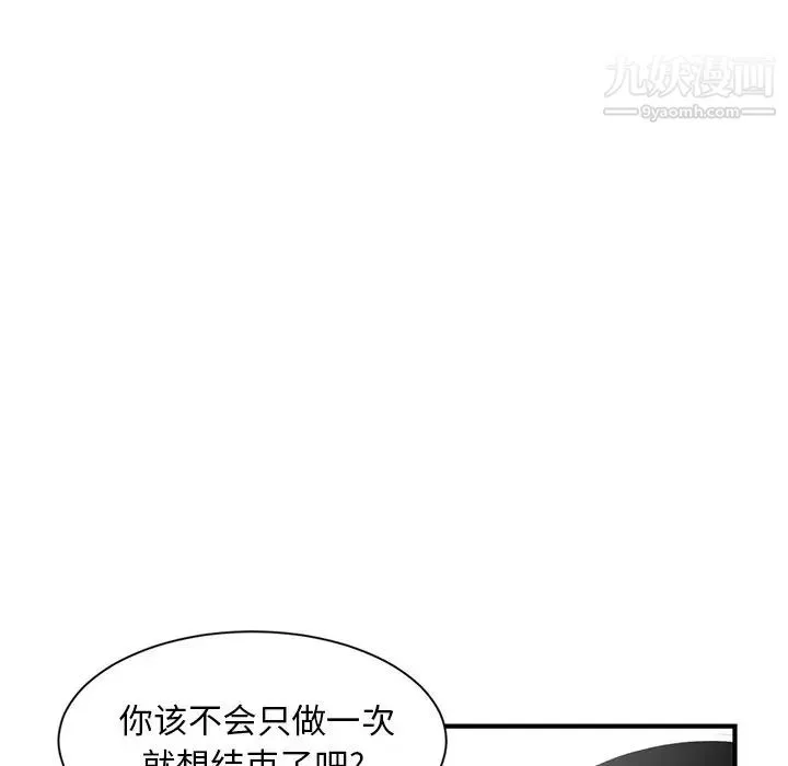 深夜网吧 第3话 第161页