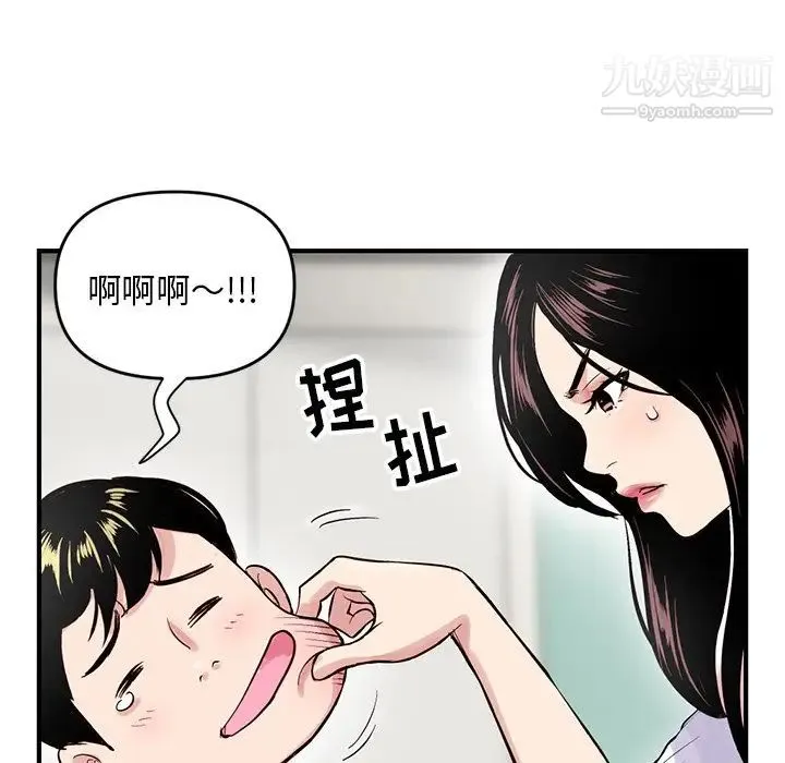 深夜网吧 第3话 第16页