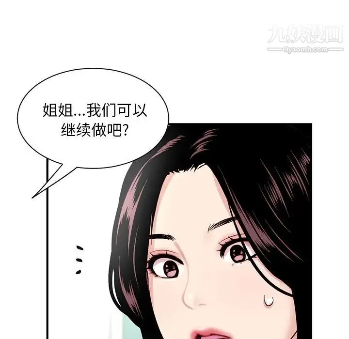 深夜网吧 第3话 第42页