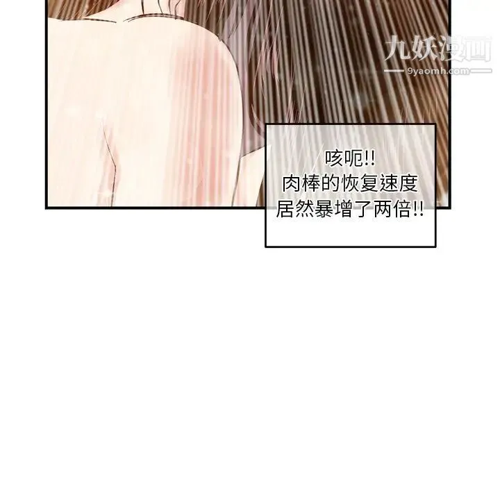 深夜网吧 第3话 第66页
