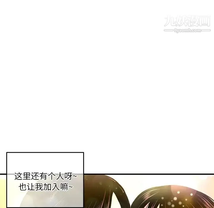 深夜网吧 第3话 第75页