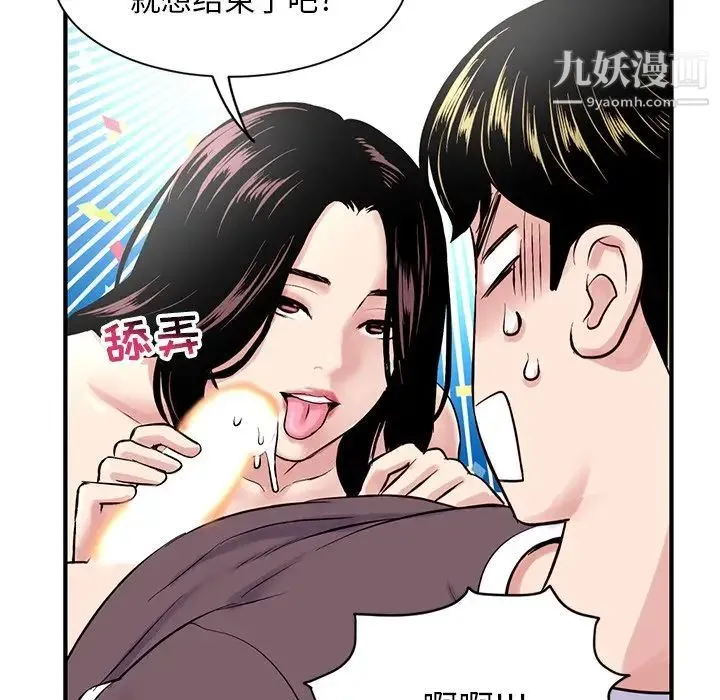 深夜网吧 第3话 第162页
