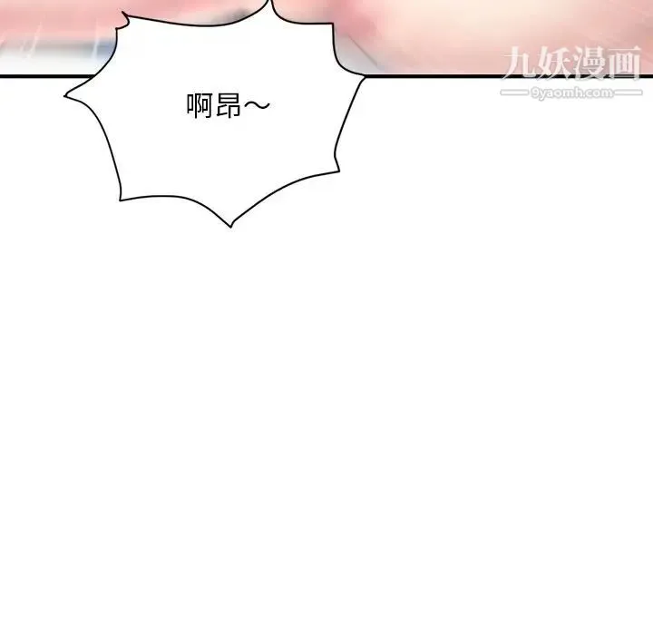 深夜网吧 第3话 第139页