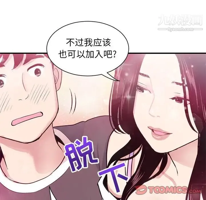 深夜网吧 第3话 第52页