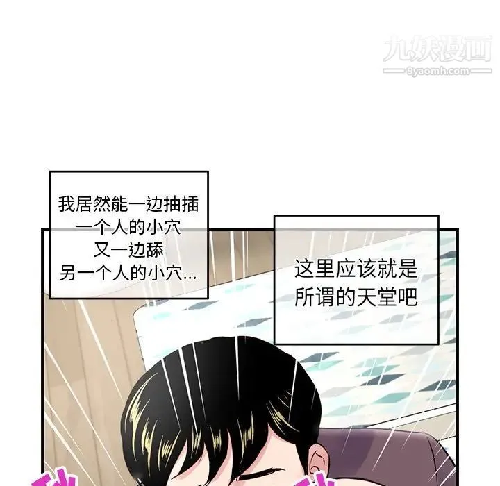 深夜网吧 第3话 第102页