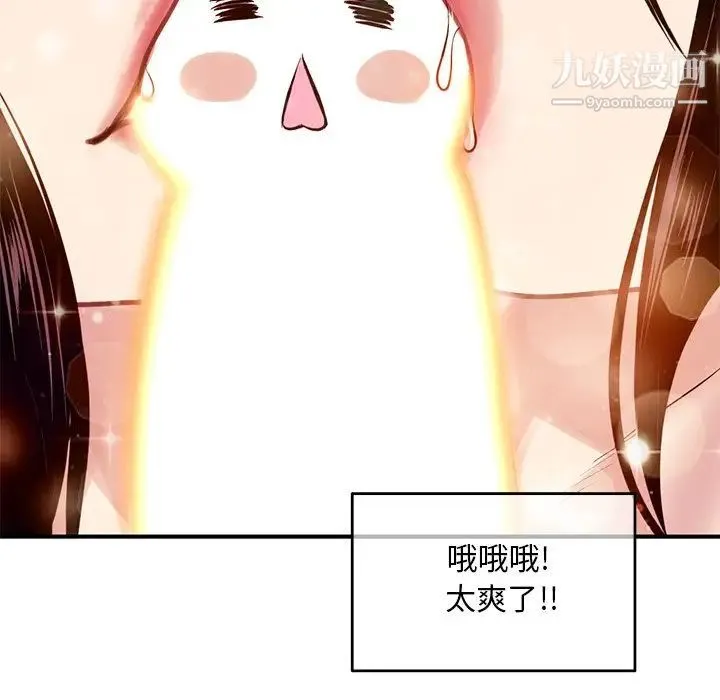深夜网吧 第3话 第71页