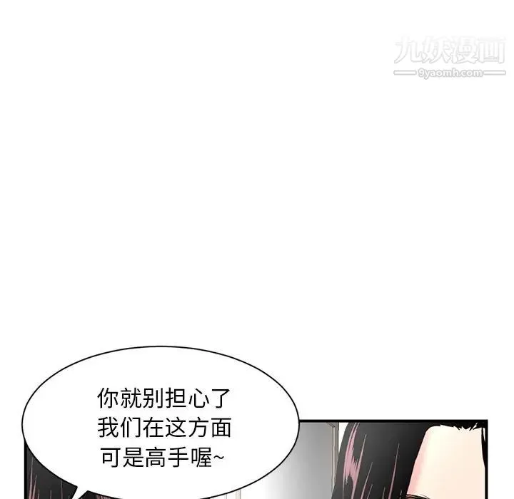 深夜网吧 第3话 第166页