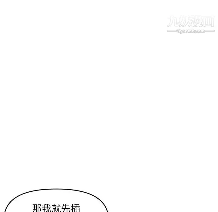深夜网吧 第3话 第91页