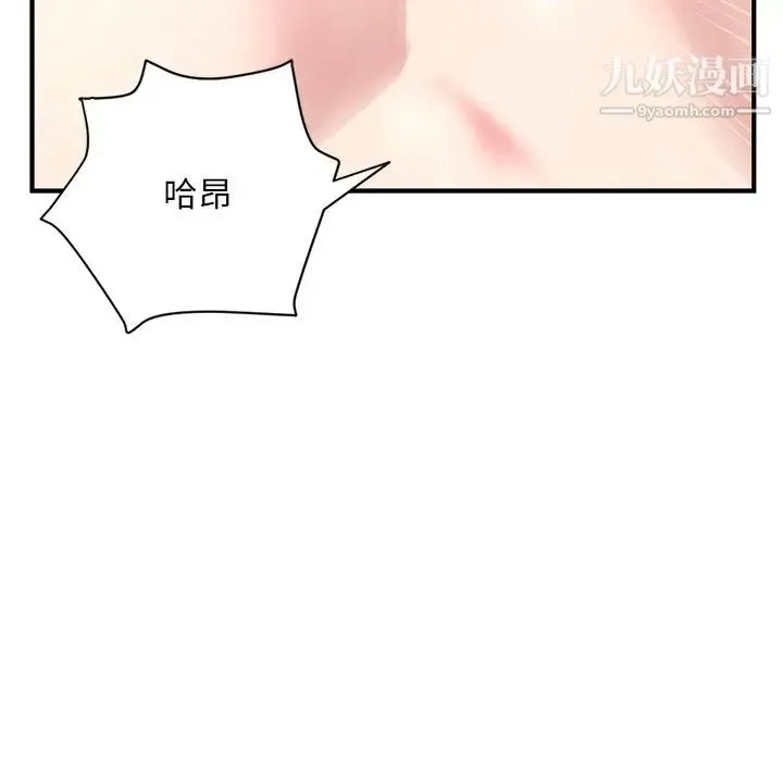 深夜网吧 第3话 第115页