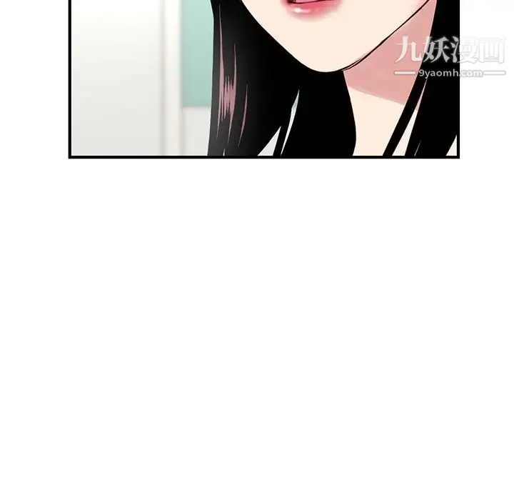 深夜网吧 第3话 第43页