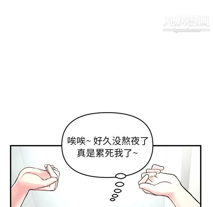 深夜网吧 第2话 第60页