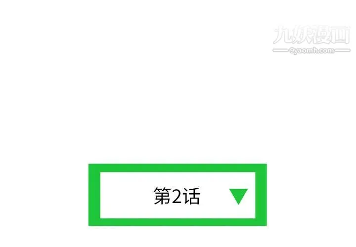 深夜网吧 第2话 第3页