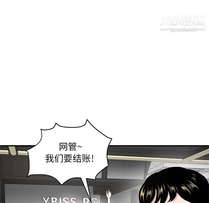 深夜网吧 第2话 第51页