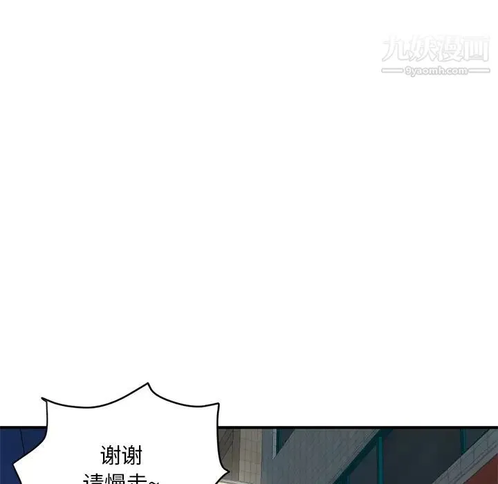 深夜网吧 第2话 第53页