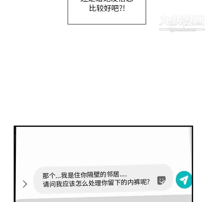 深夜网吧 第2话 第112页