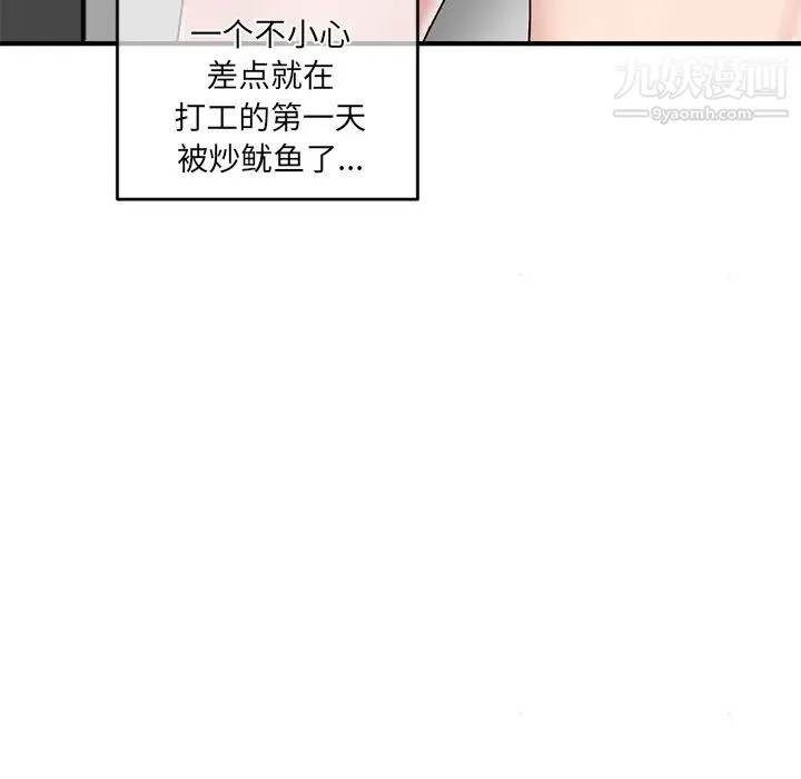 深夜网吧 第2话 第35页