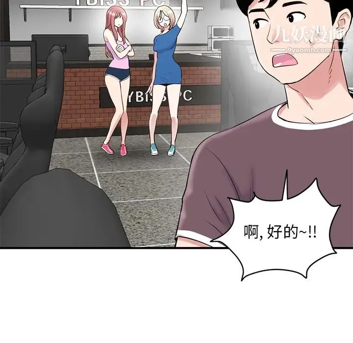 深夜网吧 第2话 第52页