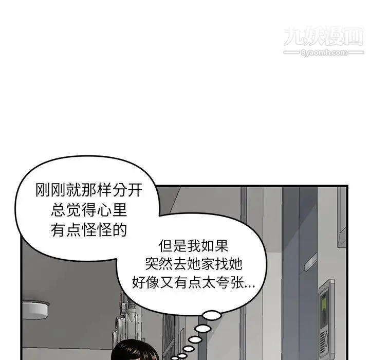深夜网吧 第2话 第72页