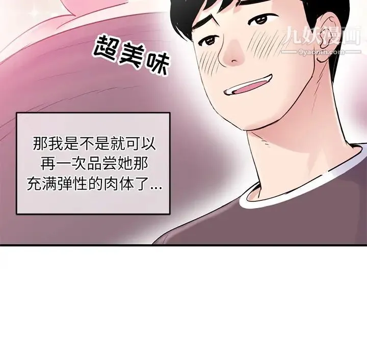 深夜网吧 第2话 第50页