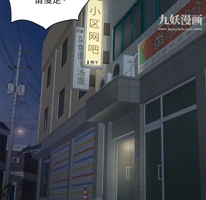 深夜网吧 第2话 第54页