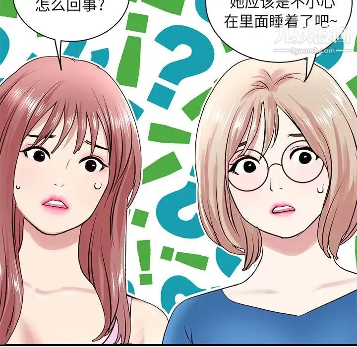 深夜网吧 第2话 第24页