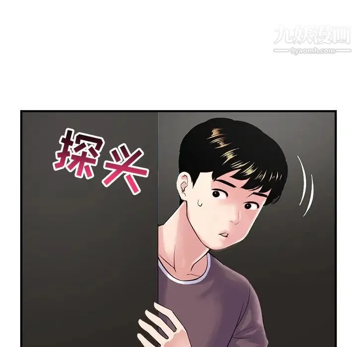 深夜网吧 第2话 第38页