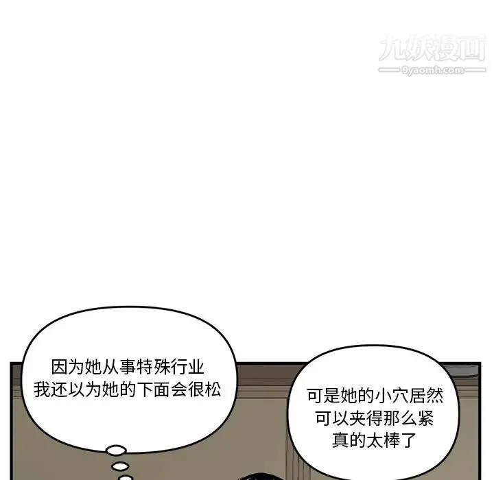 深夜网吧 第2话 第95页