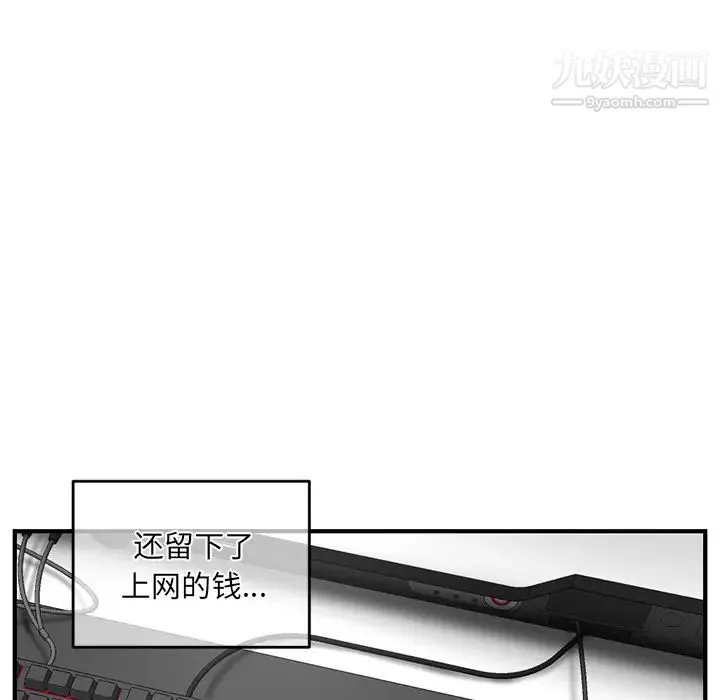 深夜网吧 第2话 第44页