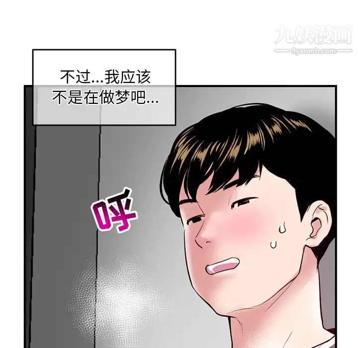 深夜网吧 第2话 第36页