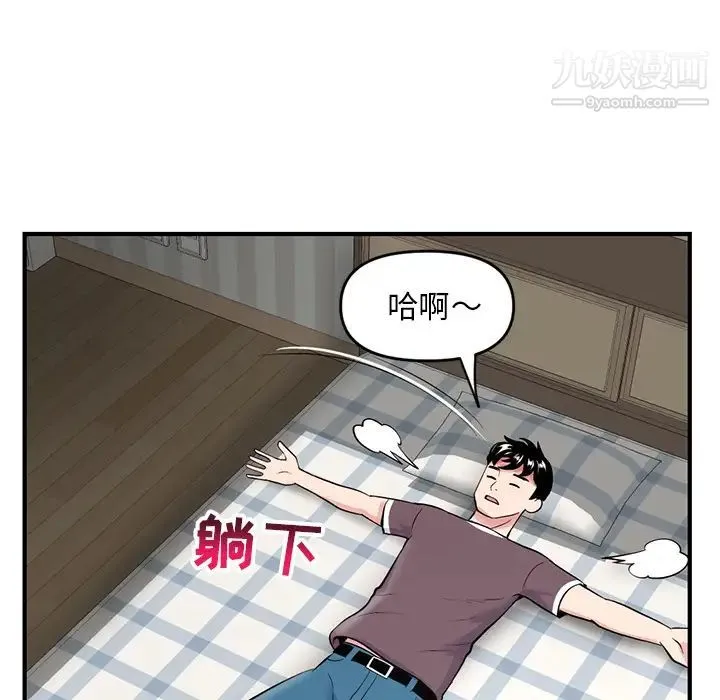 深夜网吧 第2话 第85页