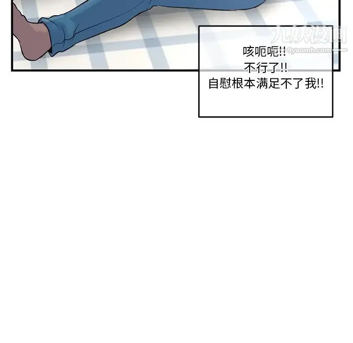 深夜网吧 第2话 第103页